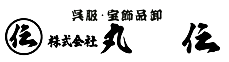 丸伝│着物、帯、呉服は姫路の丸伝